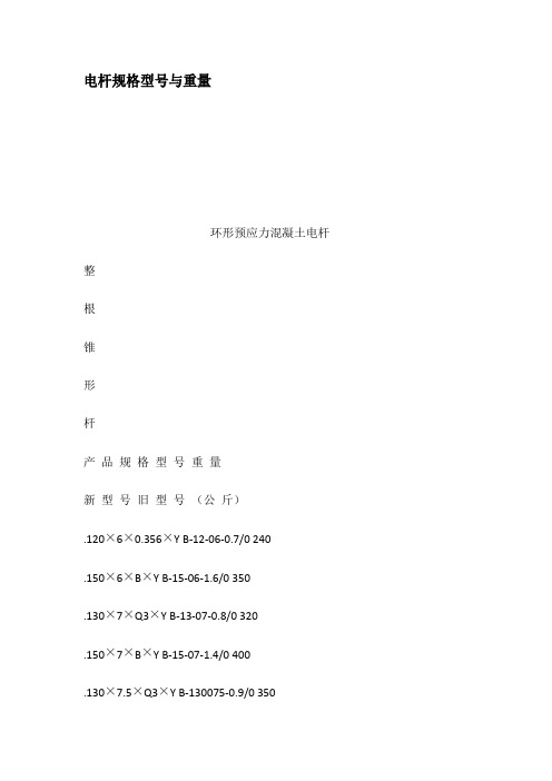 电杆规格型号与重量