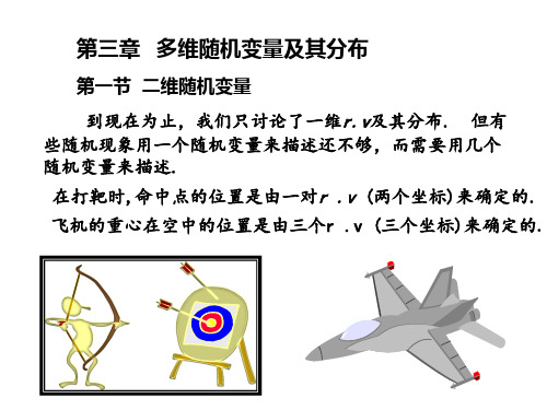 南京工程学院《概率论与数理统计》第三章课件 盛骤