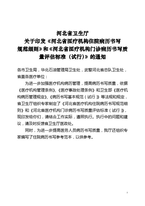 河北省医疗机构住院病历书写规范细则