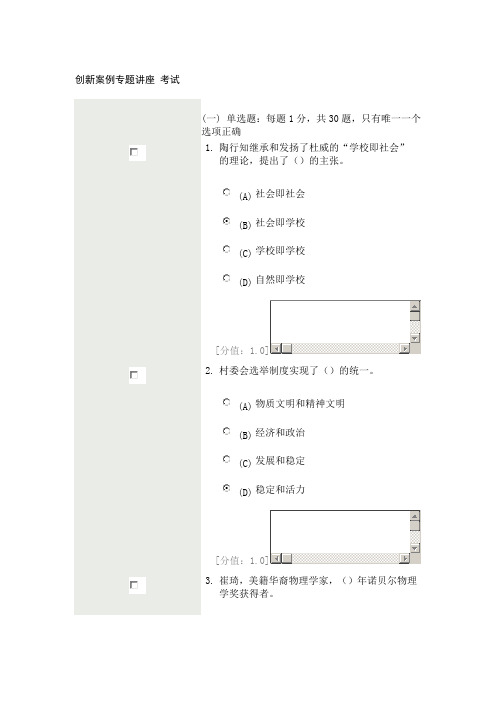 常州市创新案例专题讲座(79分卷)