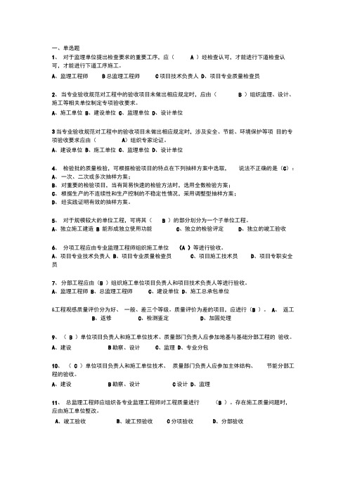 建筑工程施工质量验收统一标准题目