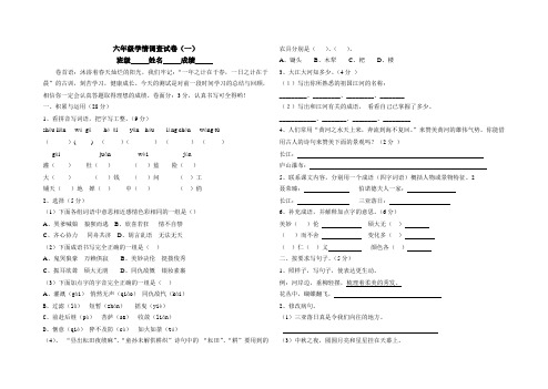 2015-2016年苏教版六年级语文下册第一次月考试卷