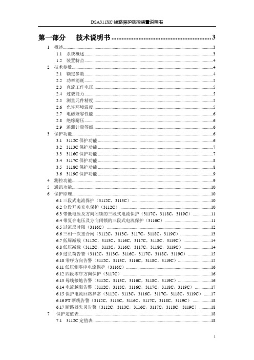 DSA311XC线路保护测控装置说明书