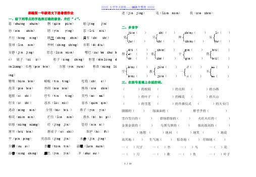 部编版一年级语文下册暑假作业