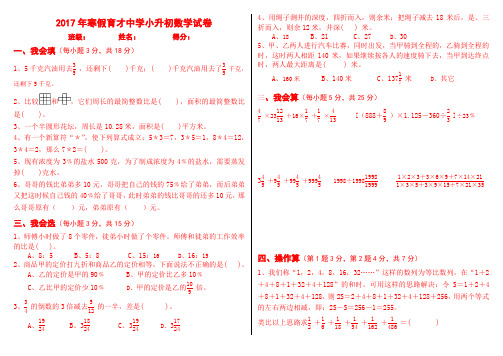 2017年某育才中学招生数学试卷