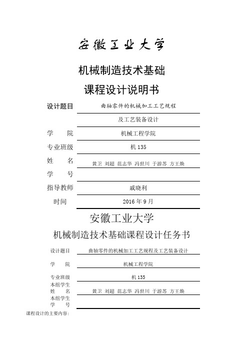 机械课程设计曲轴
