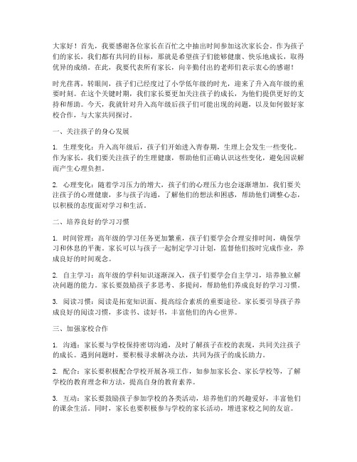 升班续的费家长会发言稿