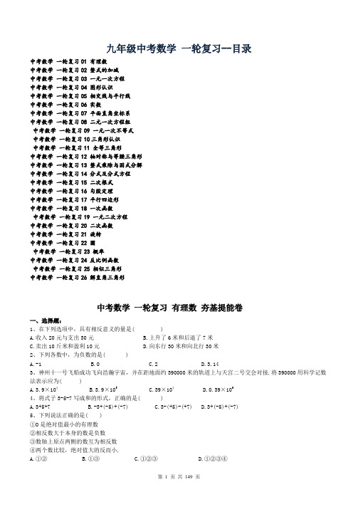 九年级数学-中考复习-一轮各单元复习 (含答案)