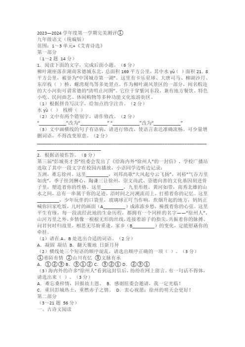 河北省石家庄市赵县2023-2024学年九年级上学期第一次月考语文试题(含答案)