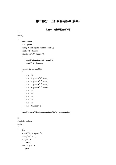C语言程序设计习题与上机实验(实验答案)
