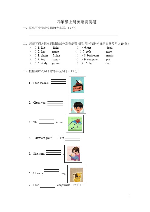 PEP人教版小学英语四年级英语竞赛题