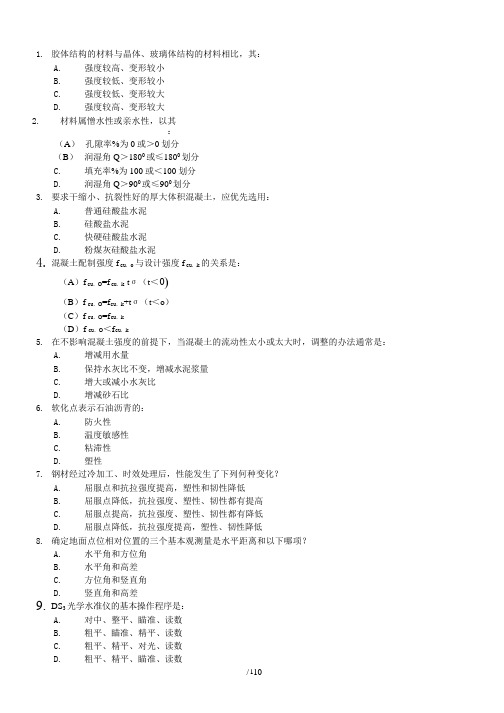 一级注册结构工程师基础考试题及答案(下午)(2020年整理).pptx