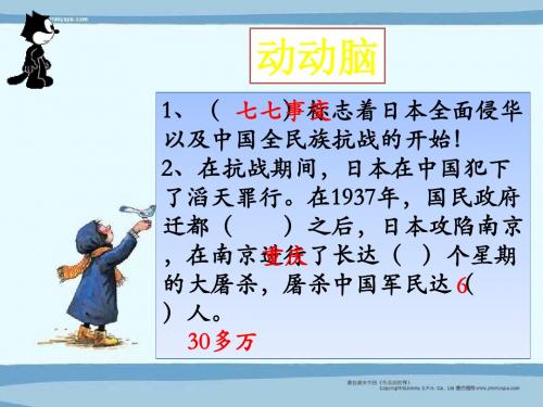第十七课抗日战争的胜利