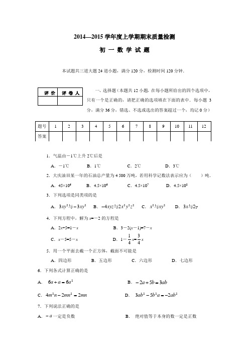 山东省高青县第三中学14—15学年上学期七年级期末考试数学试题(无答案)