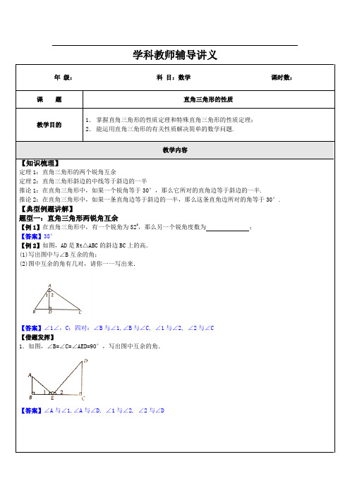 直角三角形的性质C(教师版)