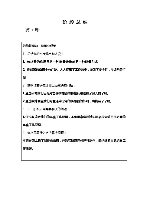 物理研究性学习阶 段 总 结