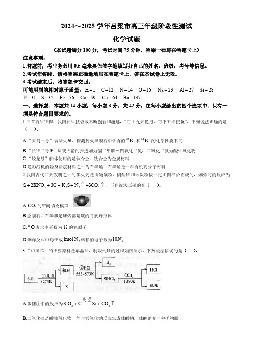 山西省吕梁市2024-2025学年高三上学期11月期中考试 化学试题(含答案)