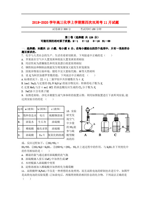 2019-2020学年高三化学上学期第四次双周考11月试题.doc