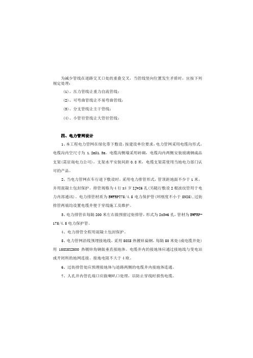 凤龙大道东延伸段(二期)电力通信管网设计总说明