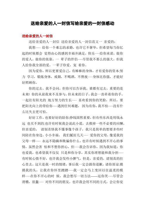 送给亲爱的人一封信写给亲爱的一封信感动