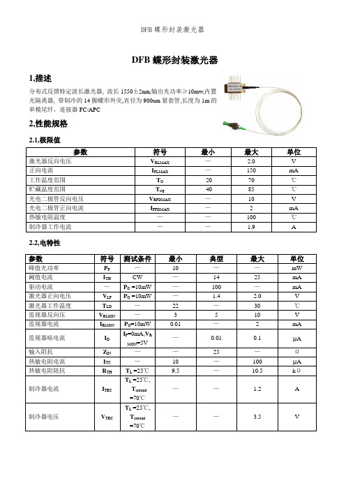 DFB蝶形封装激光器