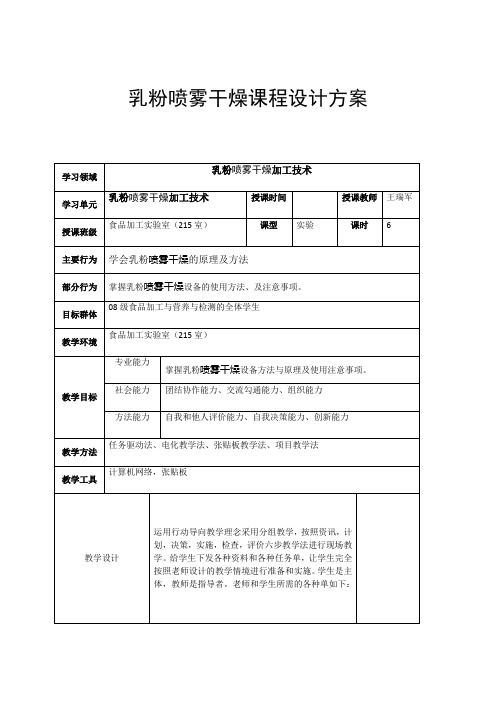 乳粉喷雾干燥课程设计方案