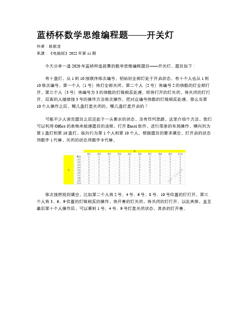 蓝桥杯数学思维编程题——开关灯