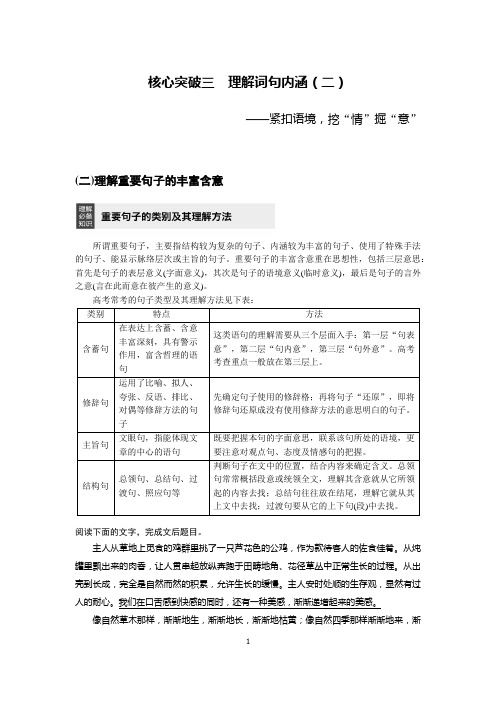 理解词句的含义二(学生)高中语文