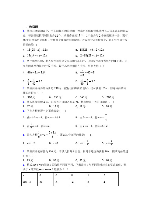 (易错题)初中数学七年级数学上册第二单元《整式的加减》检测题(答案解析)(3)