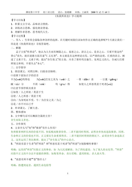 《鱼我所欲也》学习提纲及答案