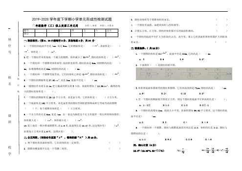 江西省抚州市临川区2019-2020学年六年级下学期单元测试数学试题(三)(人教版)