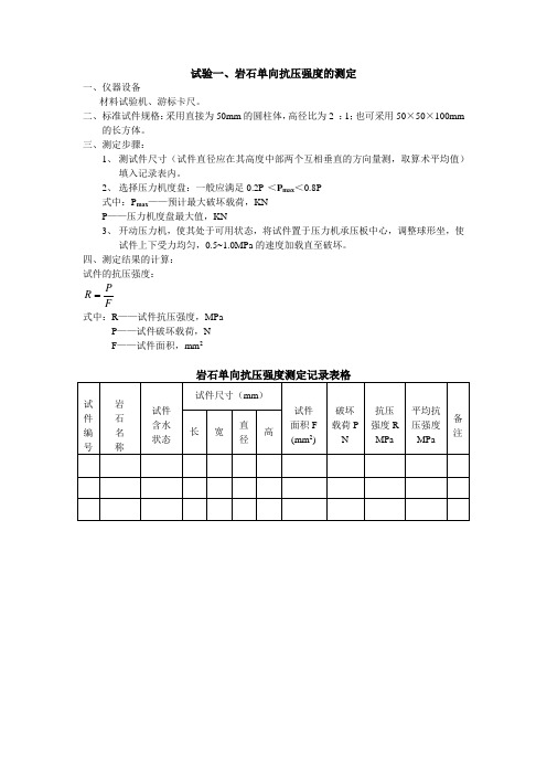 岩石力学实验报告_3