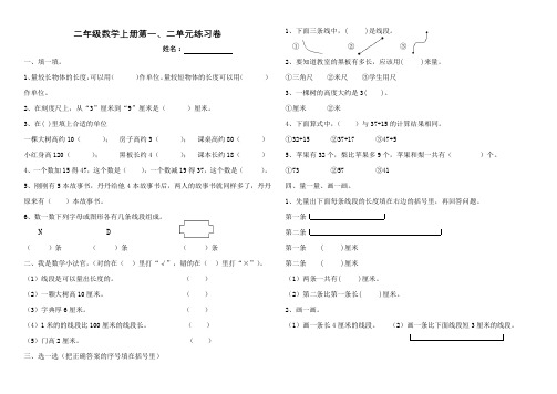 二年级数学上册一、二单元练习卷