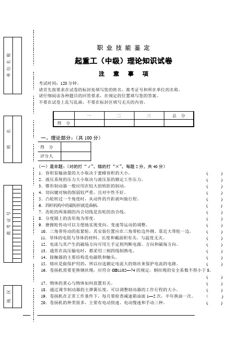 中级起重工职业技能试卷