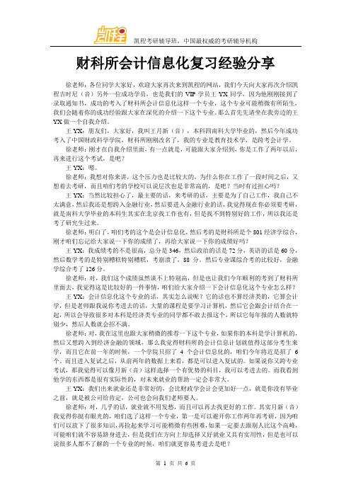 财科所会计信息化复习经验分享