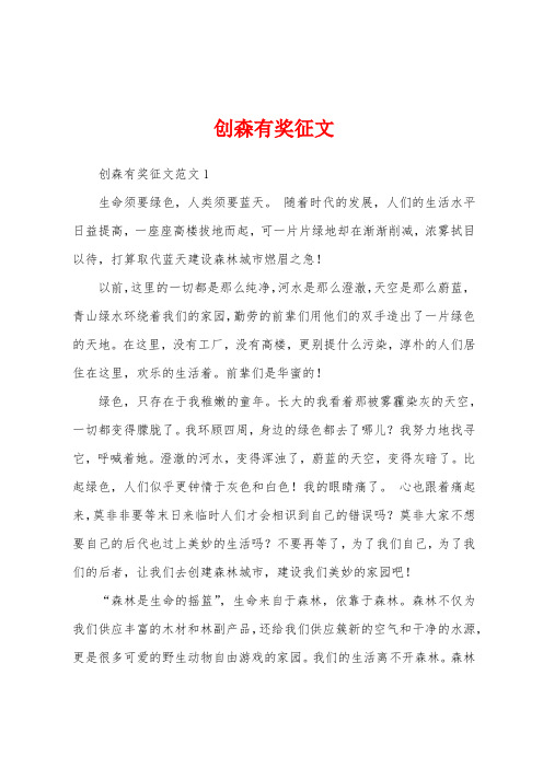 创森有奖征文