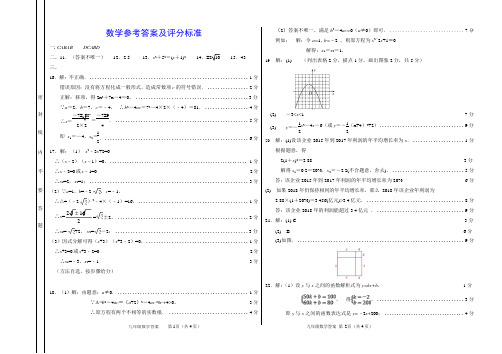 人教版2018-2019年九年级上学期第一次月考数学答案