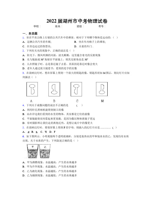 2022届湖州市中考物理试卷