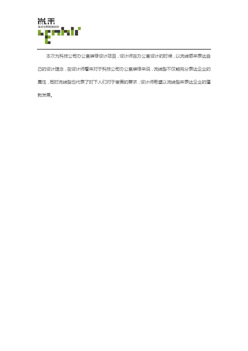 进出口贸易办公室装修设计方案