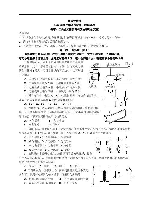 最新-全国大联考2018届高三第四次联考物理试卷江苏用