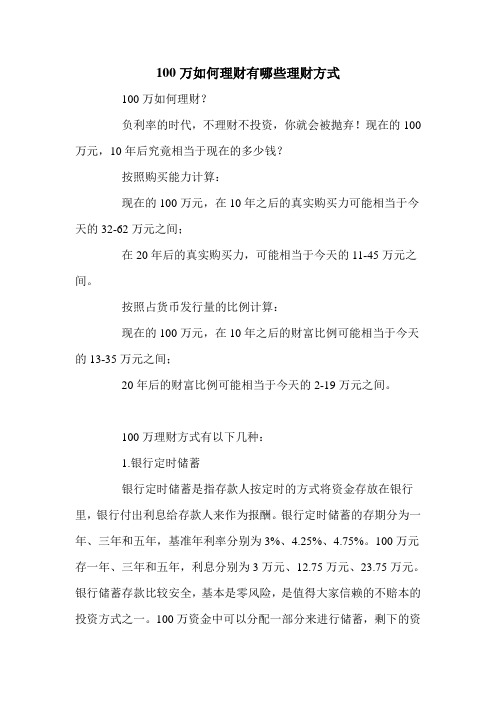 100万如何理财有哪些理财方式