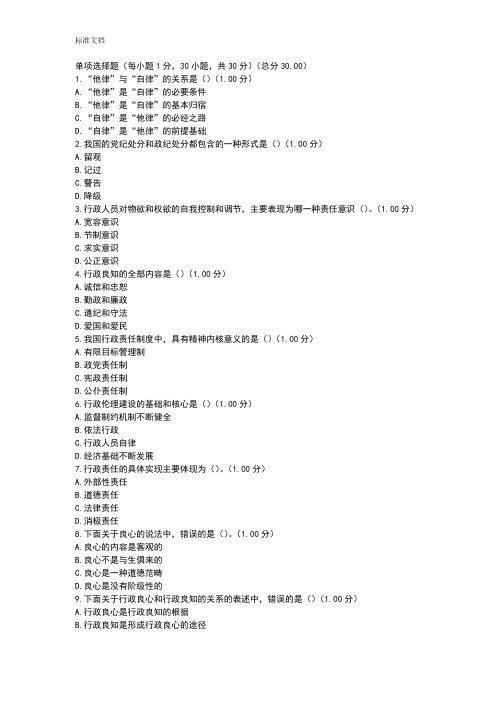 电大-行政伦理学-第二次作业(附问题详解)