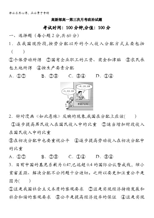陕西省黄陵中学高新部2017-2018学年高一上学期第三学月考试政治试题含答案