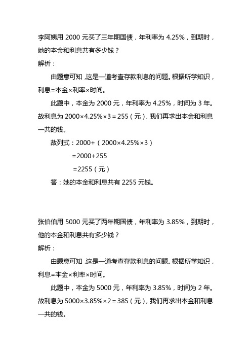 小学数学利息与纳税相关练习(含答案)