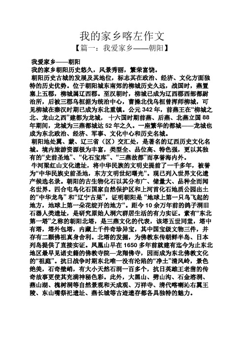 作文范文之我的家乡喀左作文