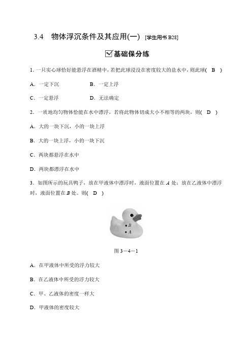 2019秋华师大版科学八年级上册同步测试试题：3.4 物体浮沉条件及其应用(一)