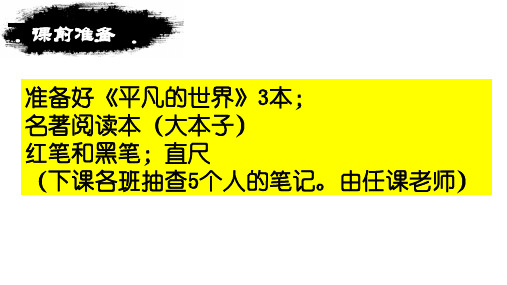 《平凡的世界》课件31张22—23学年人教版高中语文选修《中国小说欣赏》