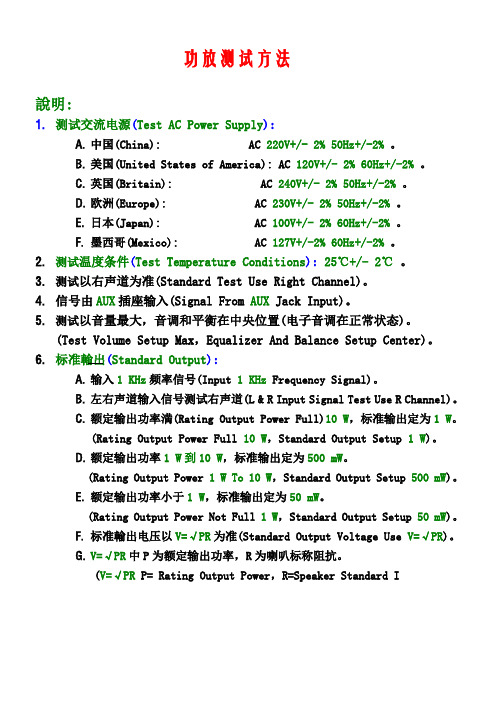 功放测试方法