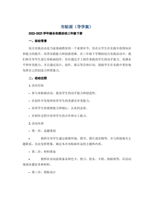 布贴画(导学案)2022-2023学年综合实践活动三年级下册