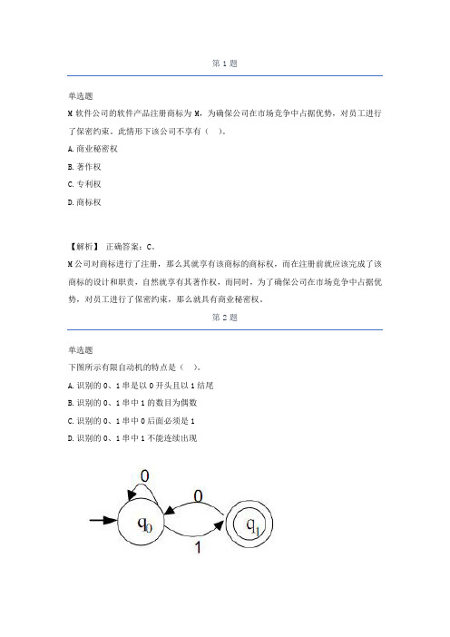 2021软考中级软件设计师历年经典真题及解析part15